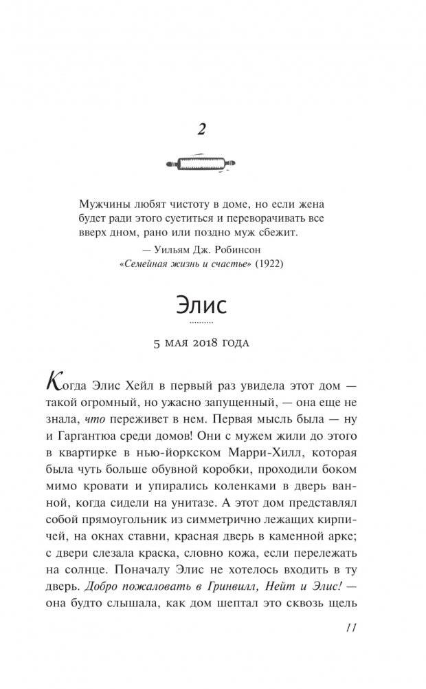 Рецепт идеальной жены фото книги 5