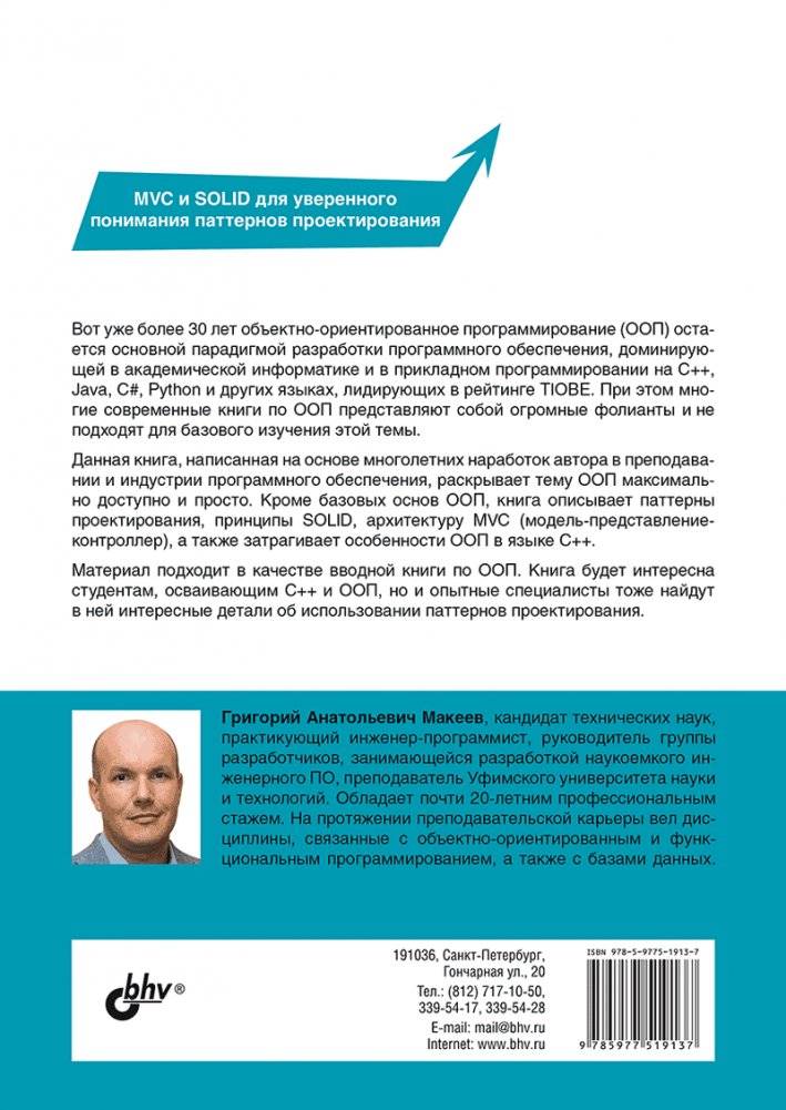 Объектно-ориентированное программирование: с нуля к SOLID и MVC фото книги 20