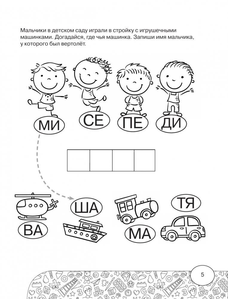 Читаем по слогам. Первое чтение фото книги 4