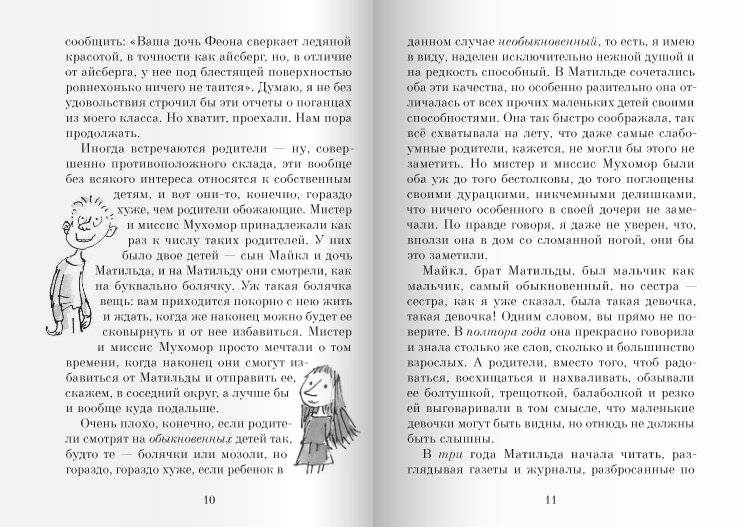 Матильда фото книги 3