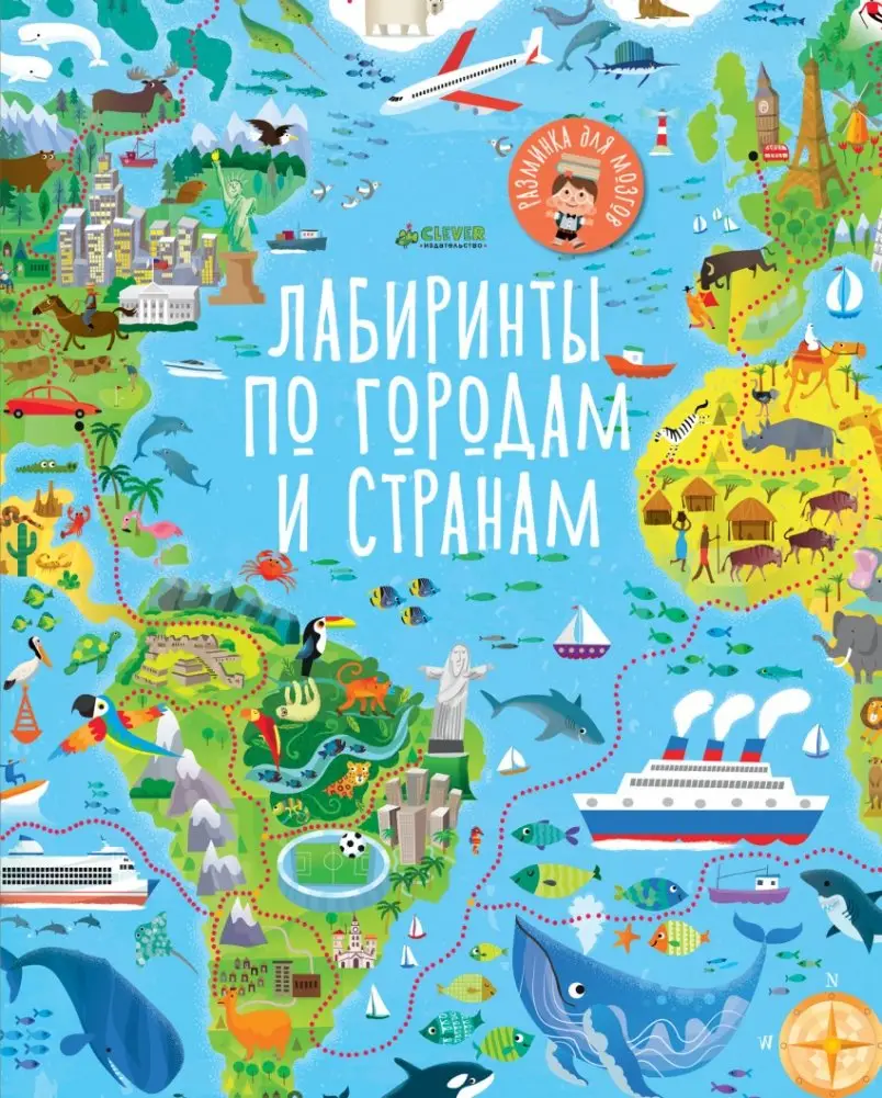 Лабиринты по городам и странам фото книги