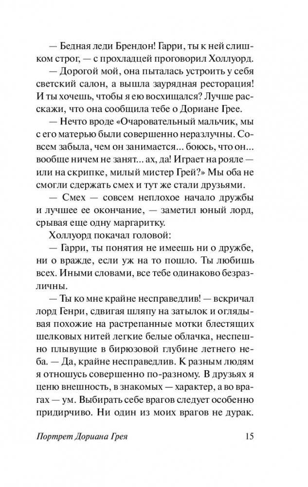 Портрет Дориана Грея фото книги 2