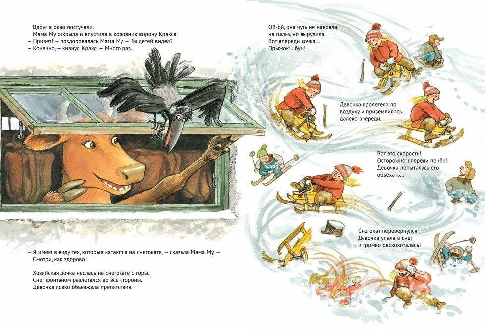 Мама Му и снегокат фото книги 3