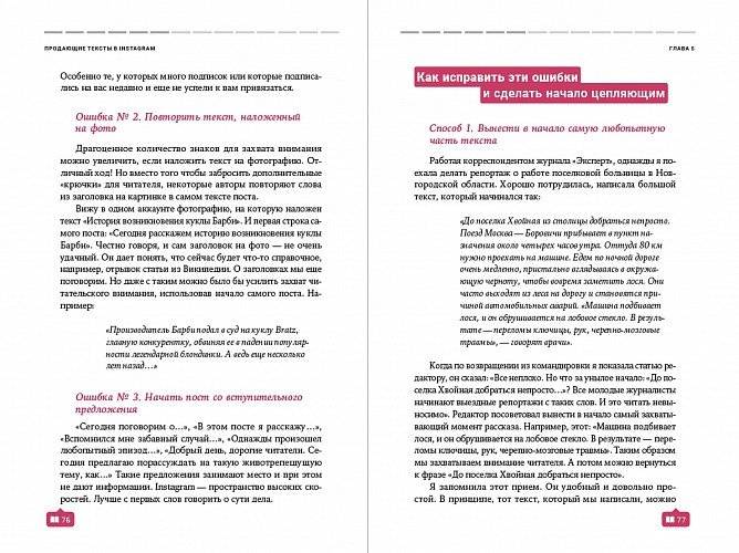 Продающие тексты в Instagram : Как привлекать клиентов и развивать личный бренд на глобальной вечеринке фото книги 5
