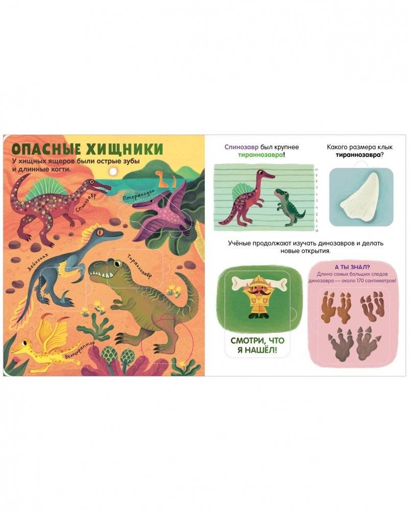 Книжка с окошками. Динозавры фото книги 4