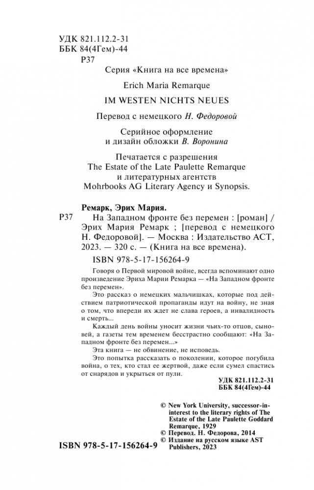 На Западном фронте без перемен фото книги 3