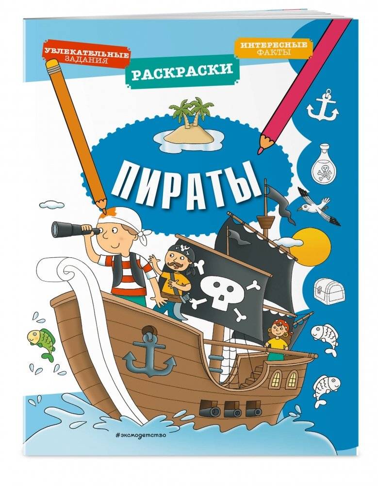 Пираты фото книги 2