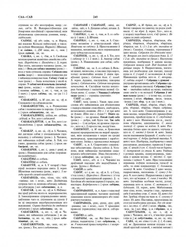 Тлумачальны слоўнік беларускай літаратурнай мовы. Том 2. Н—Я фото книги 4