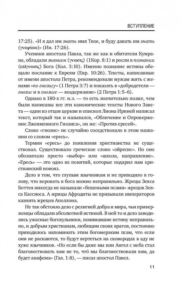 Христос с тысячью лиц. Книга 2 фото книги 6