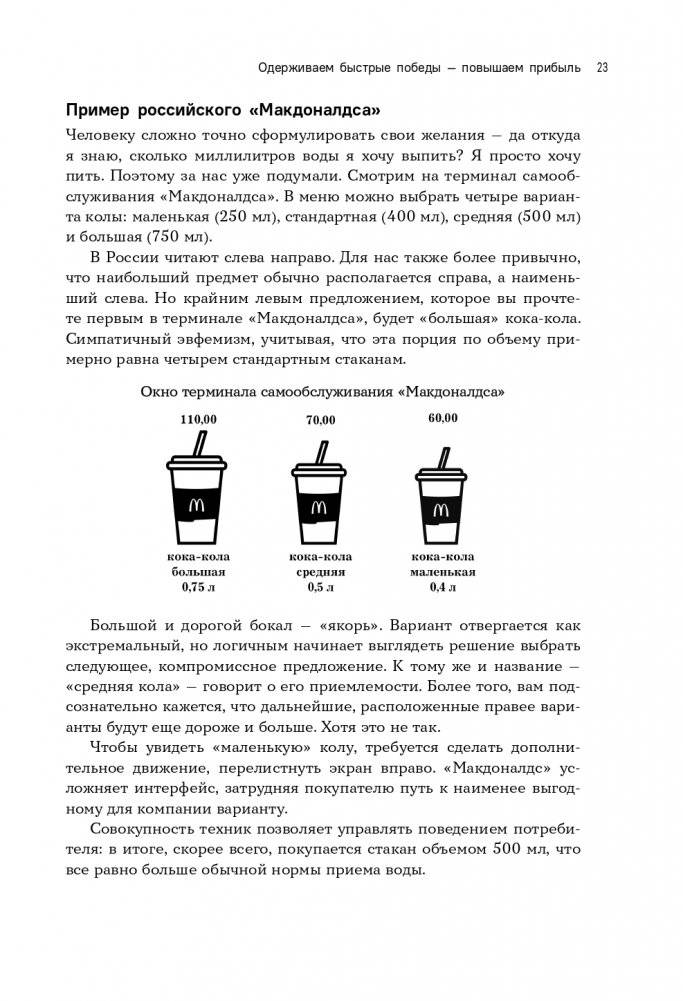 Стратегия вверх тормашками. Нестандартный подход к маркетингу для малого и среднего бизнеса, который сэкономит вам деньги, время и нервы фото книги 24
