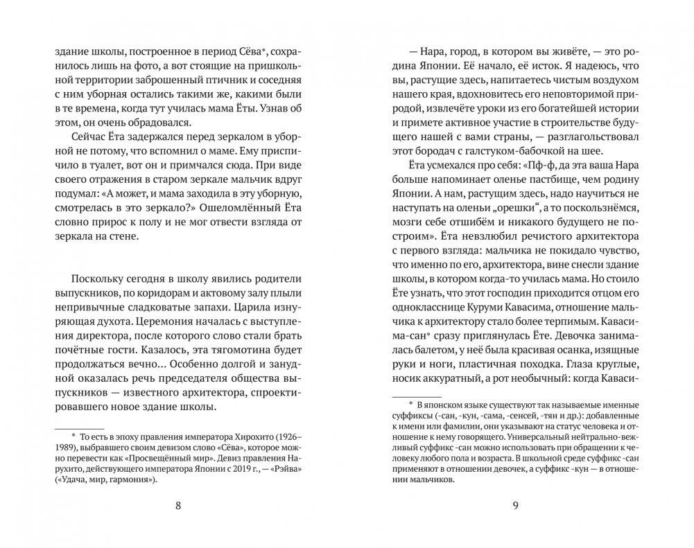 Прогулки с Хару фото книги 4