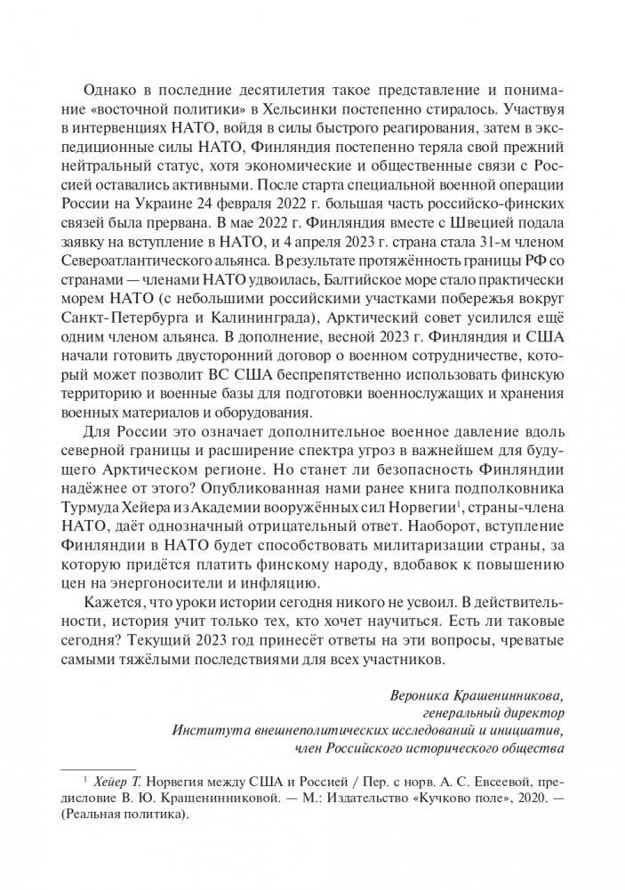 Финская война фото книги 7