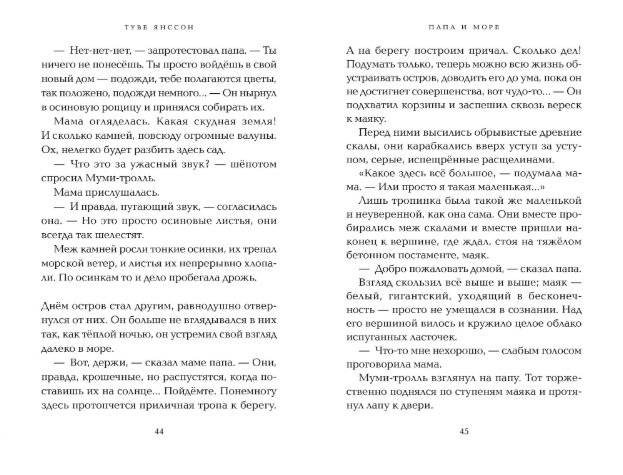 Папа и море фото книги 6