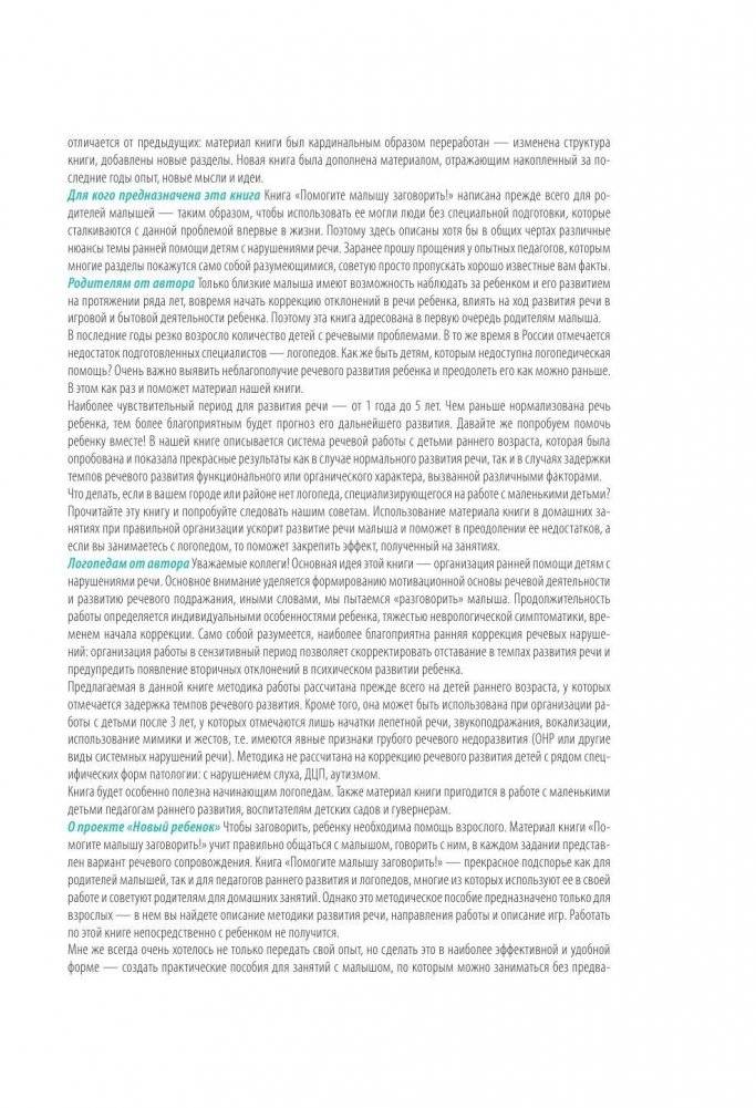 Помогите малышу заговорить. Развитие речи детей 1-3 лет фото книги 4