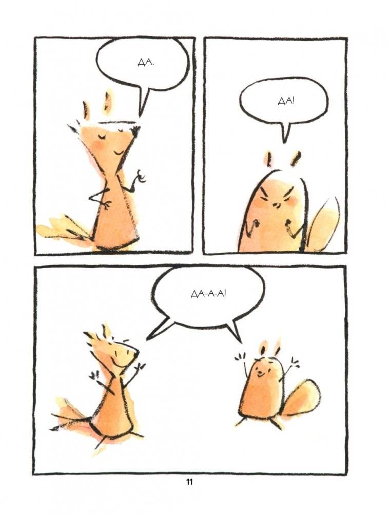 Белок пончиками не кормить! фото книги 9