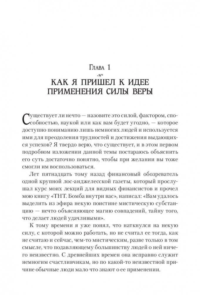 Магия веры фото книги 5