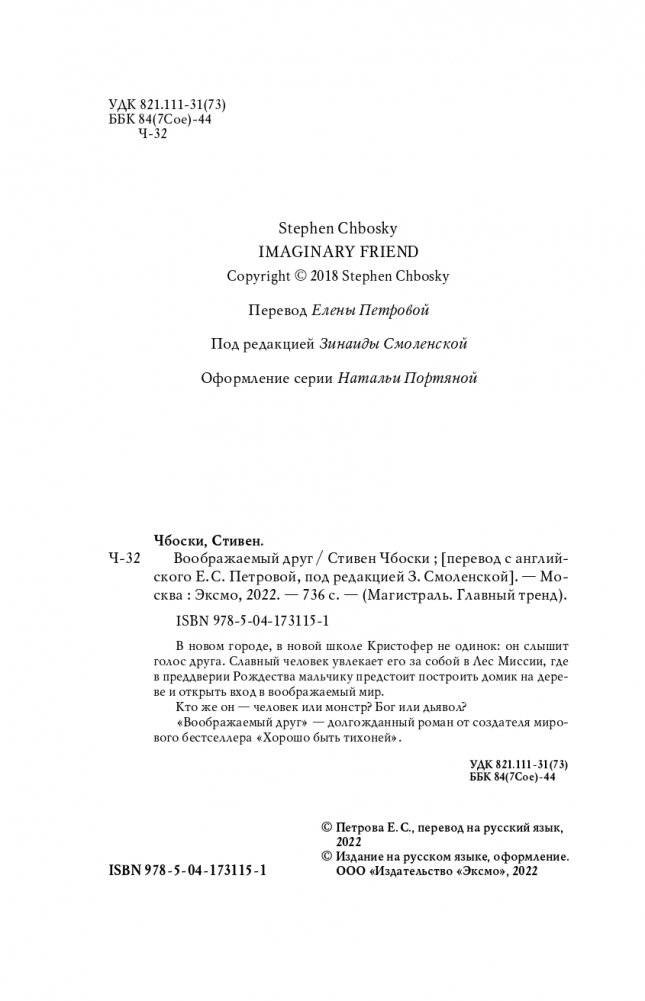 Воображаемый друг фото книги 5