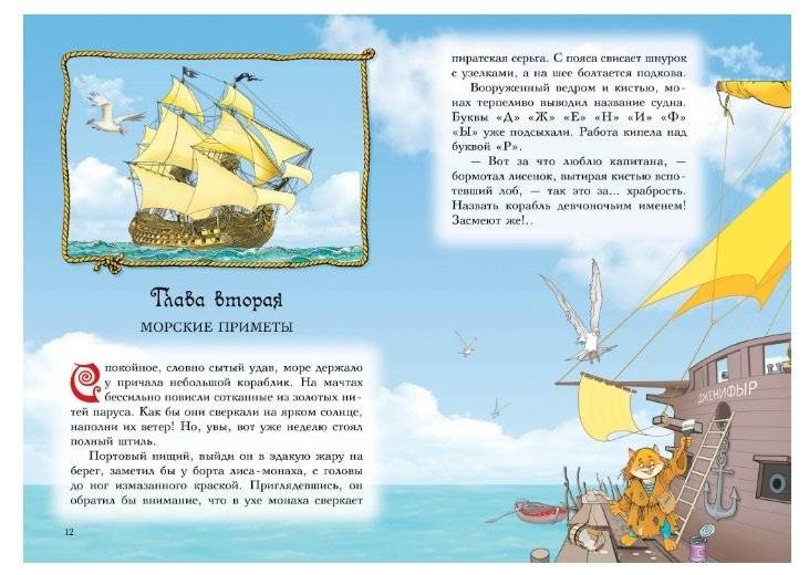 Пираты Кошачьего моря. Книга 3. Мумия Мятежника фото книги 7