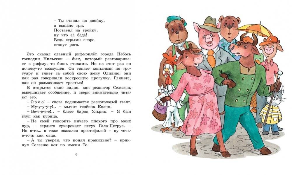 Невероятные приключения То и Сё в Африке фото книги 2