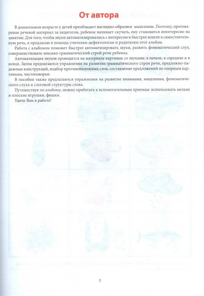 Учимся говорить правильно. Альбом для автоматизации звуков [т, т', д, д']. От 3 до 5 лет фото книги 2