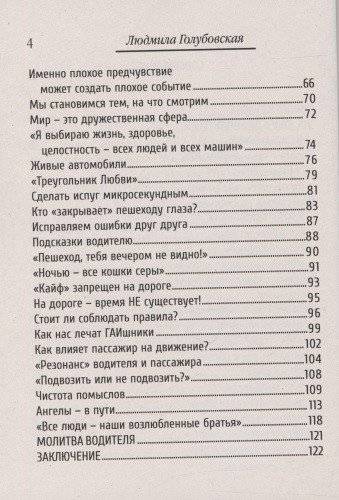 Дорога, энергия, судьба. Книга для водителей и пассажиров фото книги 3