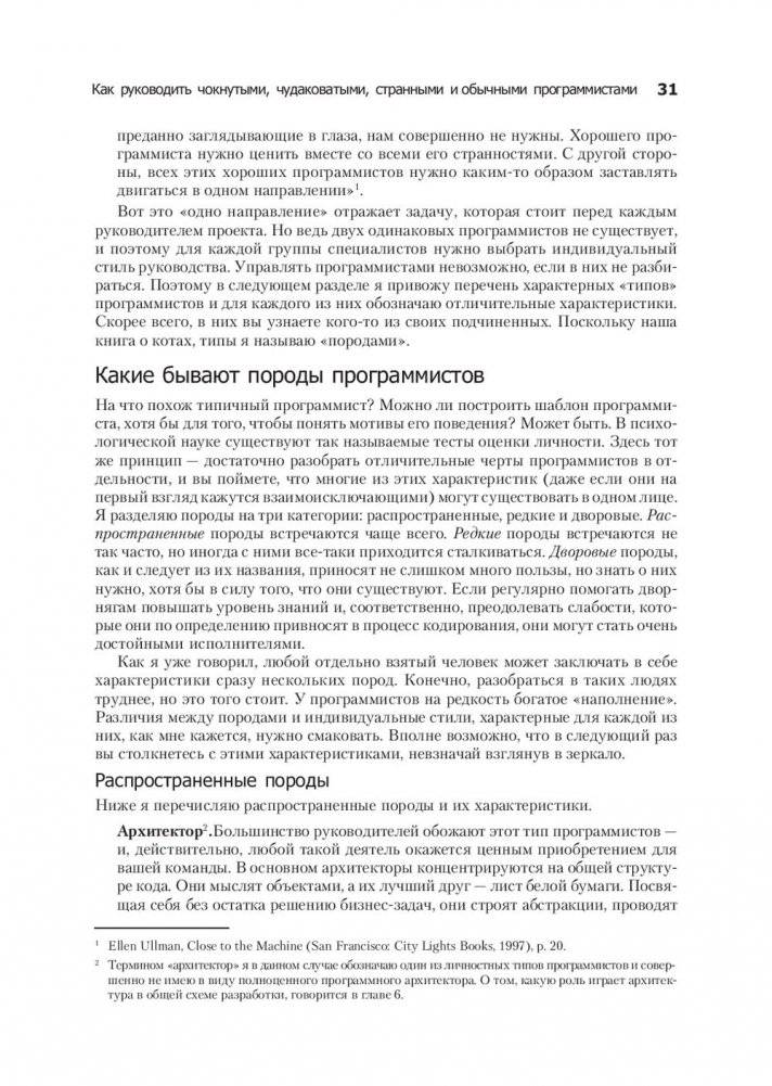 Как пасти котов. Наставление для программистов, руководящих другими программистами фото книги 12