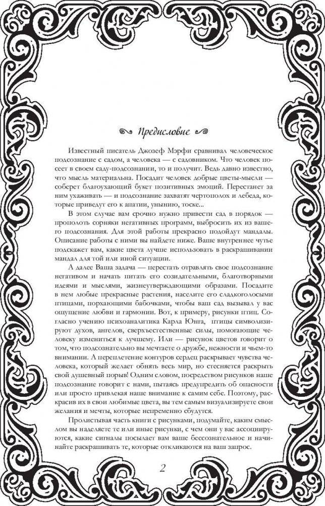 Сад женской души. Рисунки и мандалы для работы с подсознанием фото книги 3