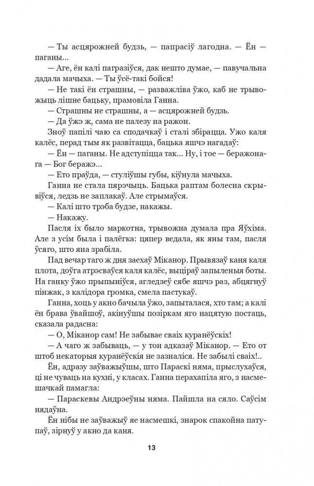 Завеі, снежань. Раман фото книги 11