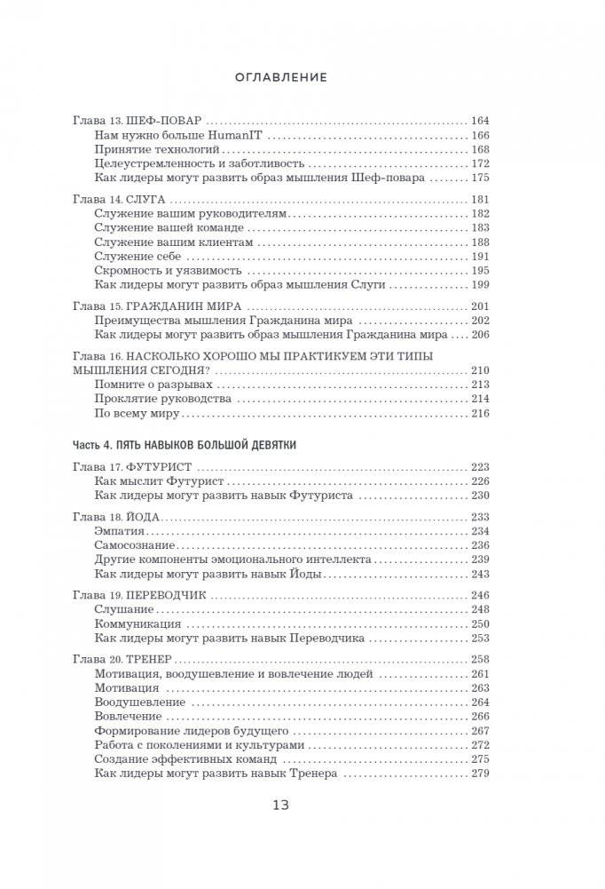 Йода бизнеса. 5 навыков, которые помогут преуспеть в современном мире фото книги 4