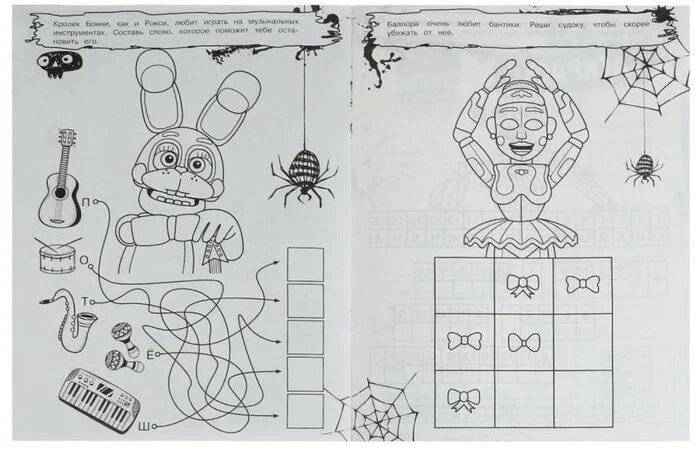 Не Злая раскраска квест «Аниматроники наступают» фото книги 4