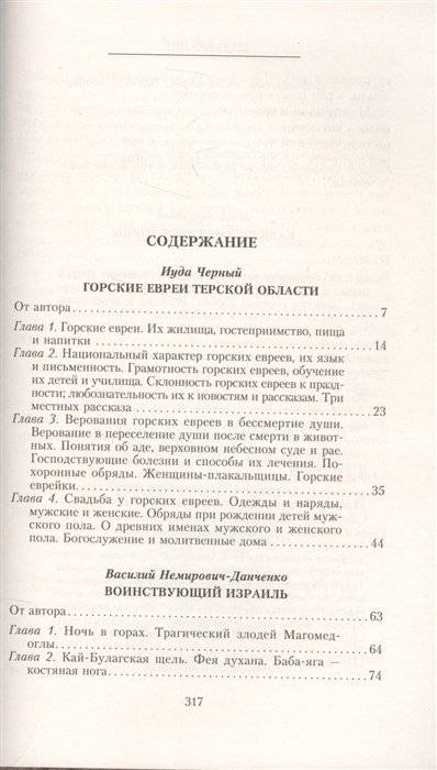 Кавказские евреи-горцы. Сборник фото книги 2