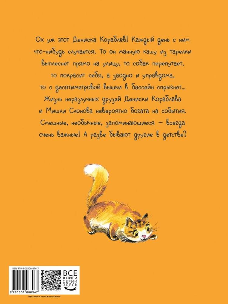 Денискины рассказы фото книги 8