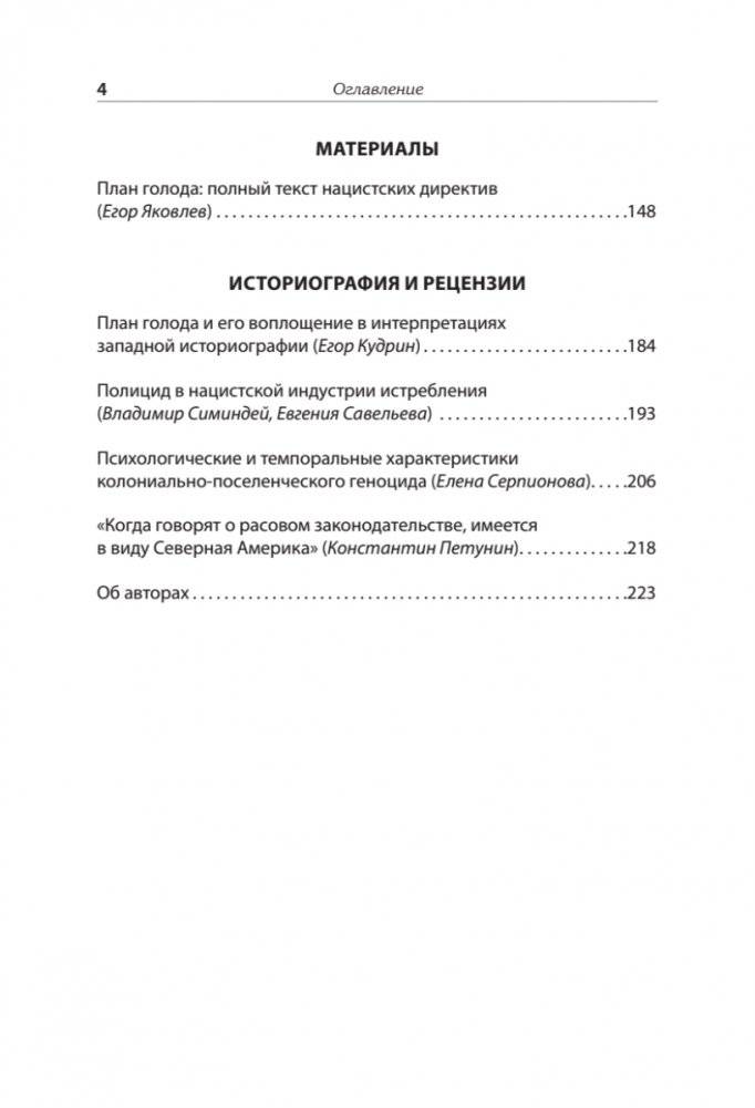 Нацистский геноцид славян и колониальные практики фото книги 3