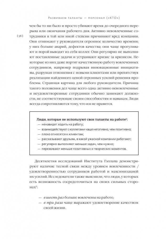 Вдохновляющий лидер. Команда. Смыслы. Энергия фото книги 11