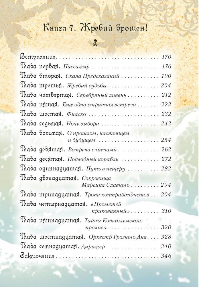 Всё о пиратах Кошачьего моря. Том 3 фото книги 3
