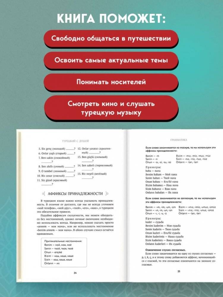 Турецкий с душой. Самоучитель + разговорник фото книги 4