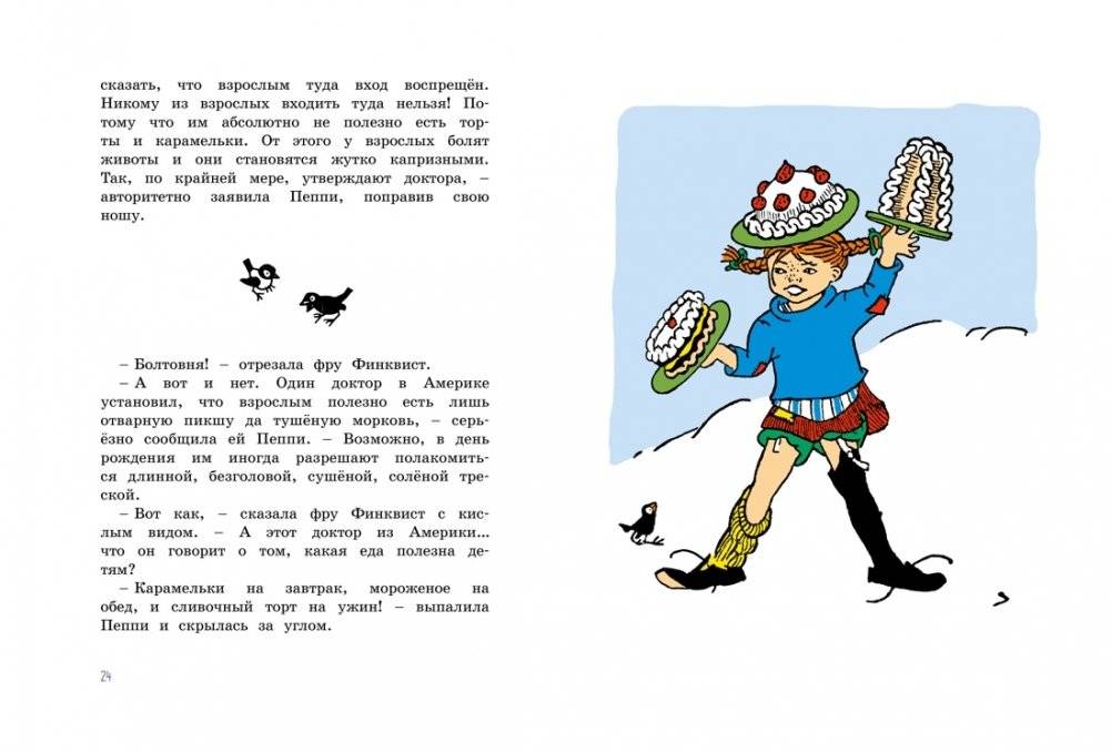 Пеппи Длинныйчулок. Разграблениерождественскойёлки, или Хватайчтохочешь фото книги 5