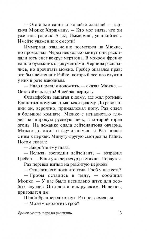 Время жить и время умирать фото книги 4