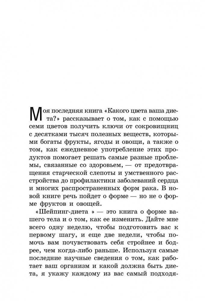 Шейпинг-диета. 14-дневный план снижения веса фото книги 8