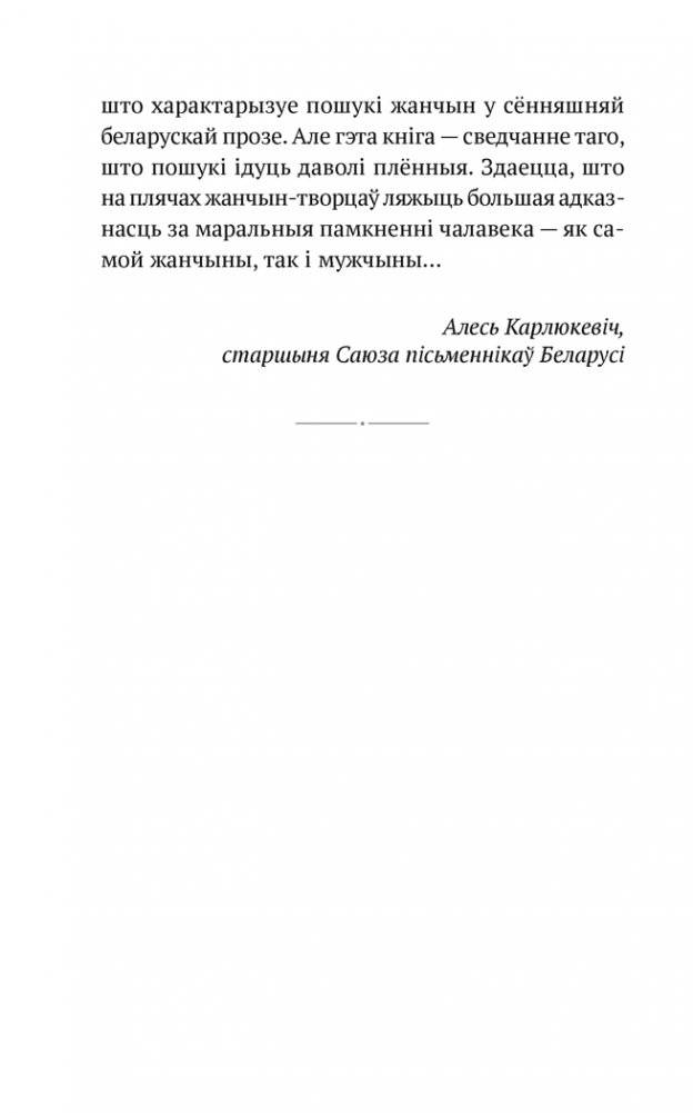 Размова з люстэркам. Жаночая навела фото книги 5