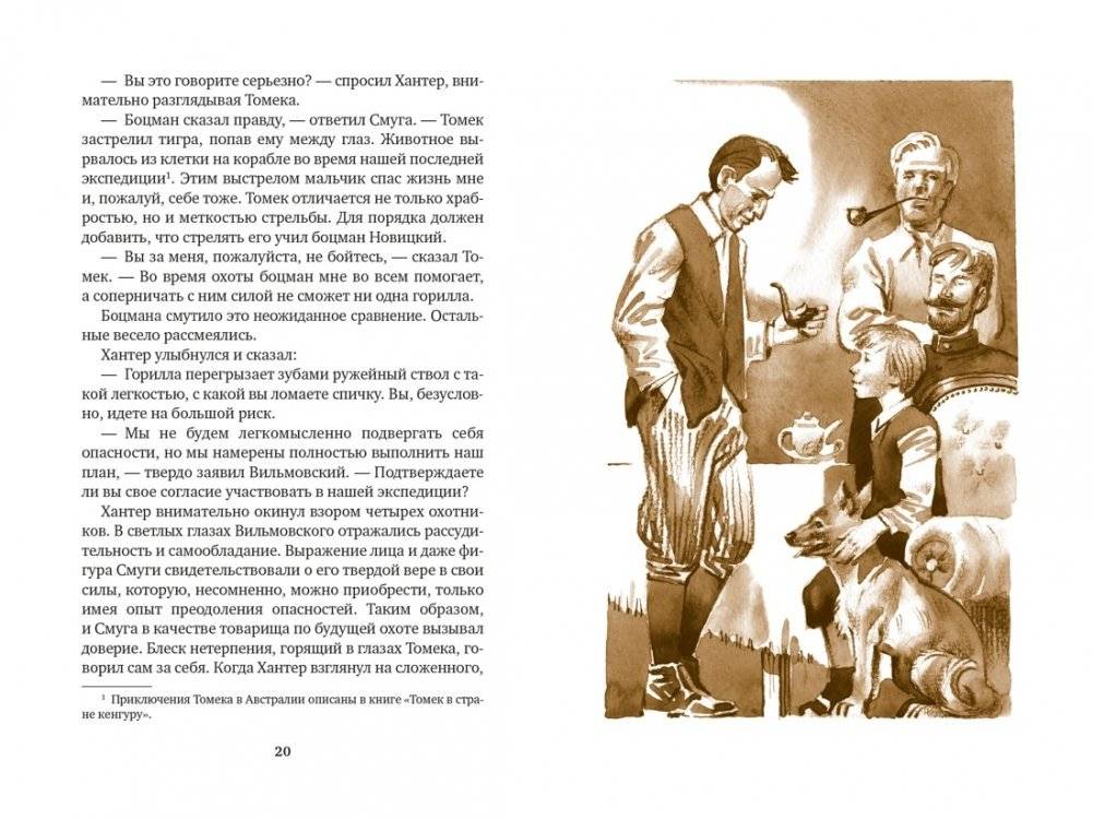 Томек на Черном континенте фото книги 2