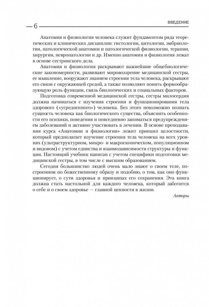 Атлас. Анатомия и физиология человека. Полное практическое пособие фото книги 6