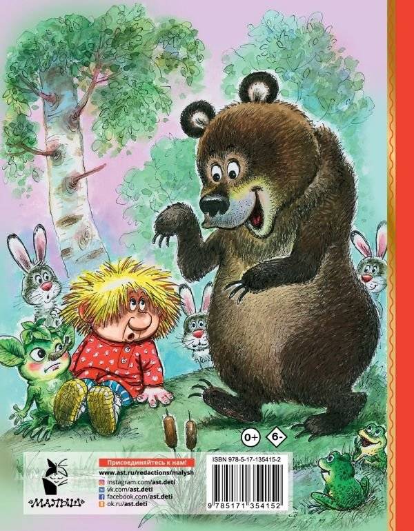 Домовёнок Кузька фото книги 2