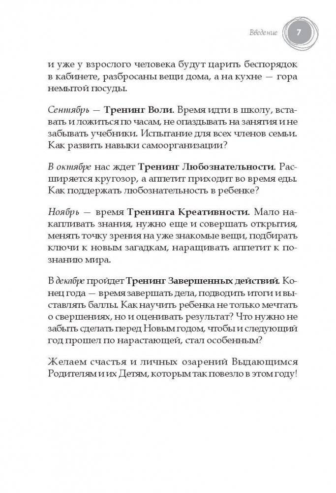 Растим счастливого и успешного ребенка фото книги 6