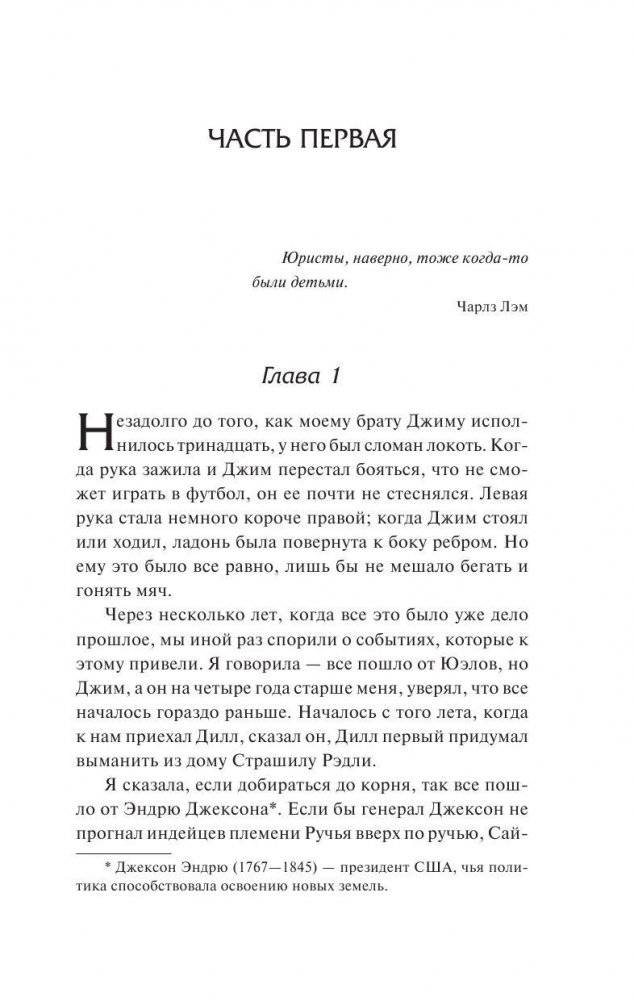 Убить пересмешника… фото книги 2