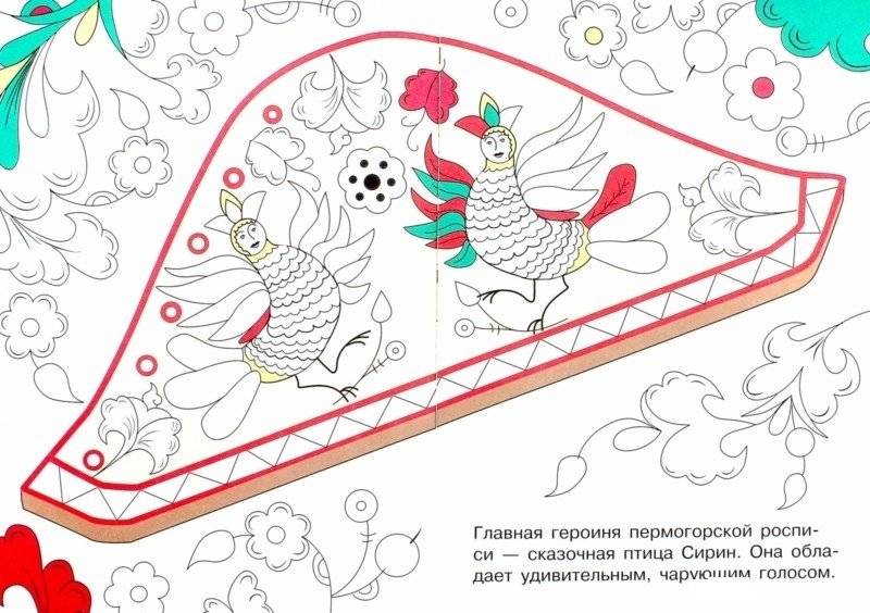 Раскраска "Народное творчество. Пермогорская роспись" фото книги 2