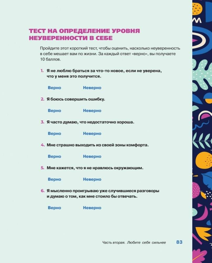 Ты совершенство. Просто еще не знаешь об этом. Книга о безусловной любви к себе фото книги 9