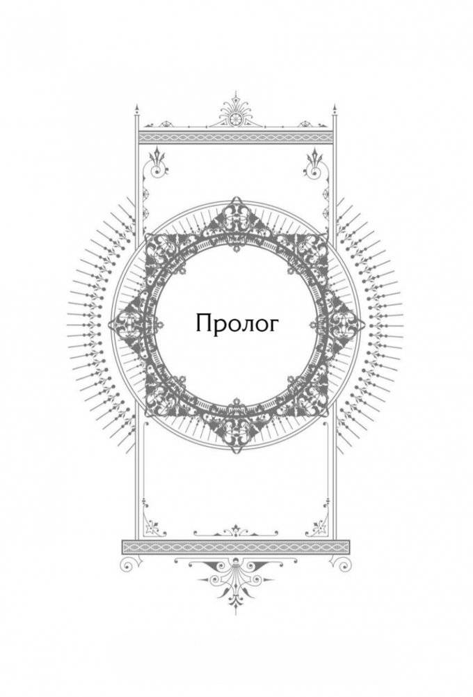 Новелла "Единственный конец злодейки - смерть". Том 1 фото книги 3