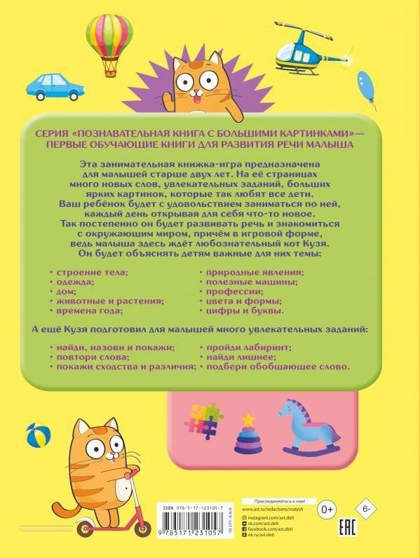 Первая книжка малыша обо всем на свете фото книги 2