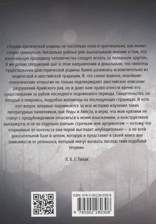 Арктическая родина Вед фото книги 2